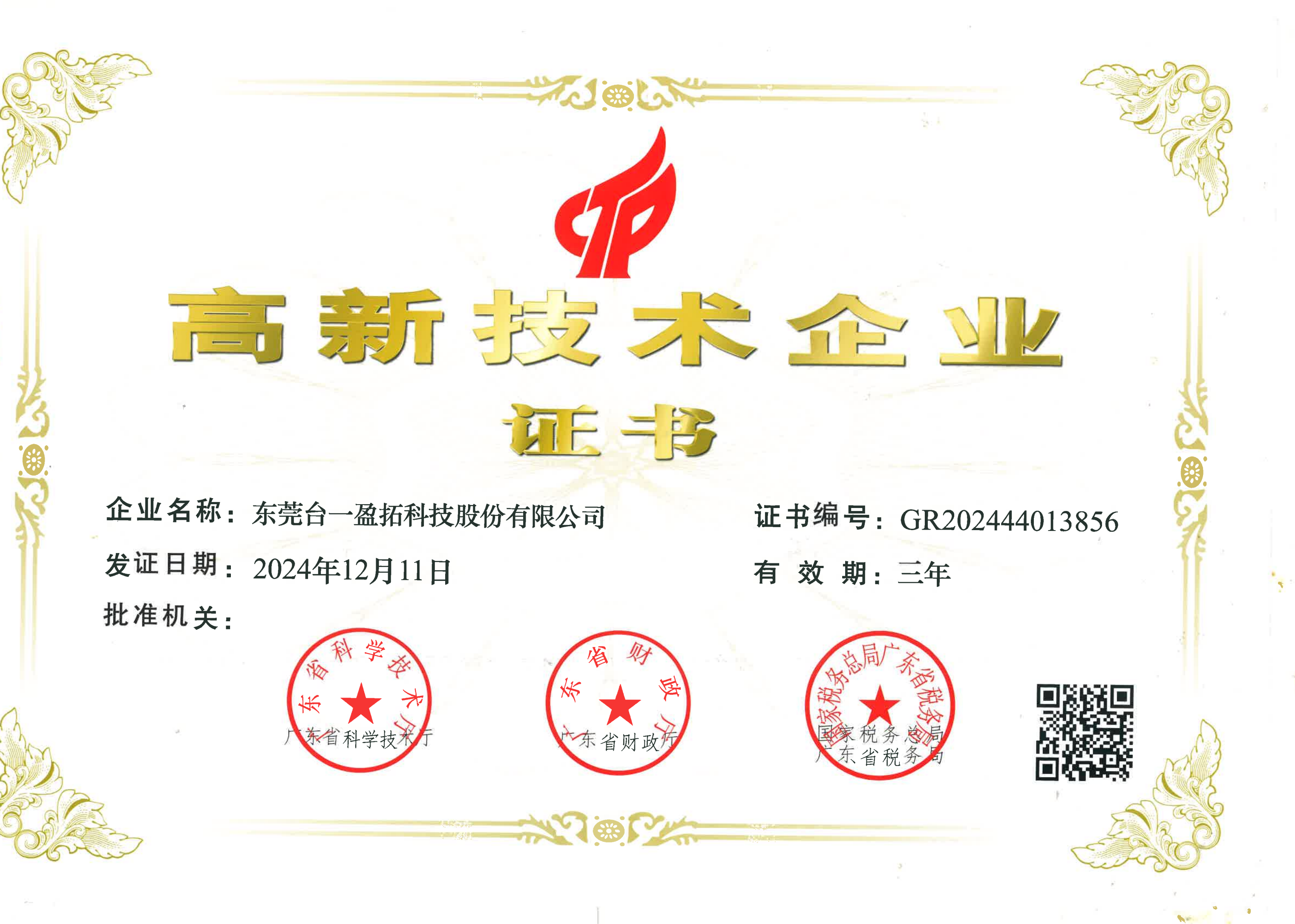 高新技术企业证书_00.png